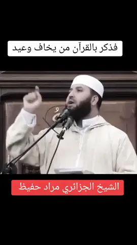 #القران_الكريم_راحه_نفسية #حسبنا_كتاب_الله #فذكر_بالقرآن_من_يخاف_وعيد_ #شعب_الصيني_ماله_حل😂😂 #القران_الكريم_نور_القلوب 