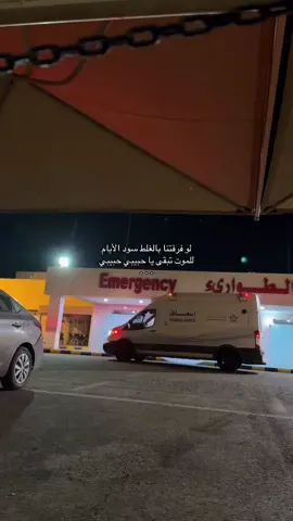 للموت تبقى يا حبيبي حبيبي ٠ #fypシ゚viraltiktok #fypシ゚viral #explore 