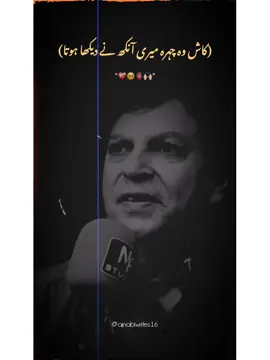 (کاش وہ چہرہ میری آنکھ نے دیکھا ہوتا)#ajnabiwrites16 #1m#foryou