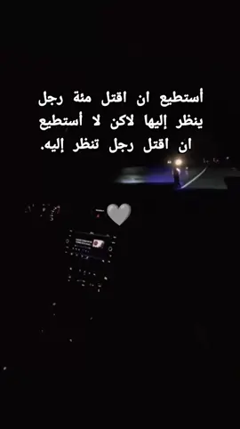 أستطيع ان اقتل مئة رجل  ينظر إليها لاكن لا أستطيع  ان اقتل رجل تنظر إليه 🩶 #music #tiktokindia #ترند #algeria #شعب_الصيني_ماله_حل😂😂 