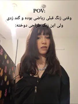 یکیش هنوز کامل نیست🤓👆 نریزین سرم تو کامنتا، هنوز انتخاب رشته نکردم اصن.#fyppppppppppppppppppppp #foryou 