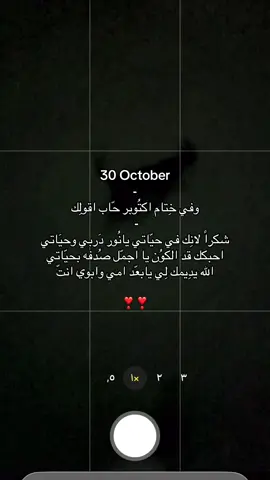 - وفي ختام اكتوبر حاب اقولك احبكك - #اكسبلور #explor #foryou #fyp #flood 