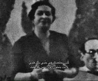 #حب_ايه #ام_كلثوم #صخب #اكسبلور #fyp 