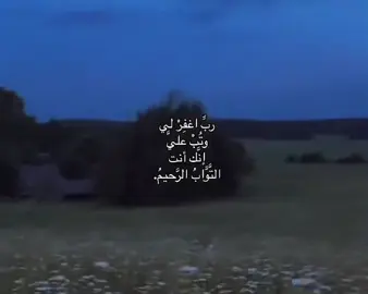 #اجر_لي_ولكم_ولوالدينا_وللمسلمين #اكتب_شيء_تؤجر_عليه🌿🕊 #اغفرلي_ولوالدي_وجميع_المسلمين_والمسلمات 