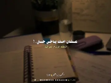 عـشـان حـلـمـك😔🖤…! . #تحفيزات_دراسية #تحفيزي #foryoupage #تصميم_فيديوهات🎶🎤🎬 #mahmoud_ebrahim 