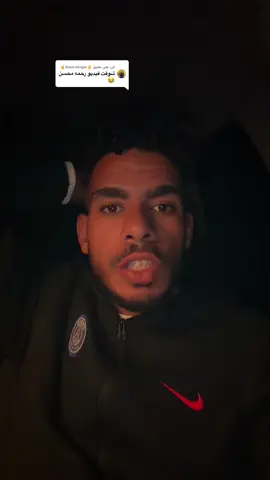 الرد على @☝️Anas-elngar☝️ 