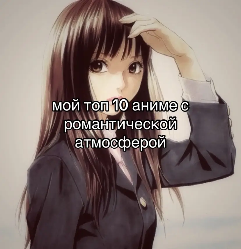 #оцениваюромантику #anime #manga #shoujo #романтикааниме 