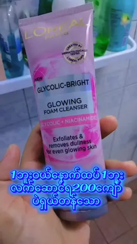 lorealမျက်နှာသစ်#မြင်ပါများပြီးချစ်ကျွမ်းဝင်အောင်လို့😜🤗 #ကလေးမေမေများအတွက် #ထိုင်းရောက်ရွှေမြန်မာ🇲🇲🇲🇲🇲🇲 #tiktokshop 