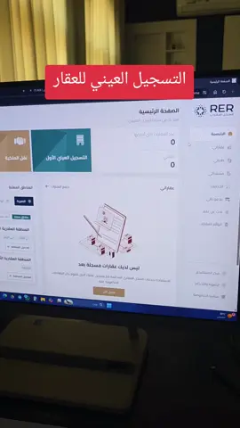 طريقة تسجيل العقارات في السجل العقاري #عقارات #العقار #شقق #فلل #اراضي