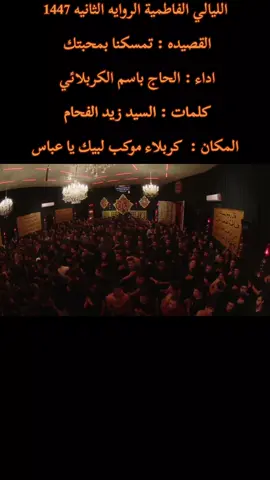 #ويبقى_الحسين_الحسين_يوحدنا #ويبقى_الحسين #باسم_الكربلائي 