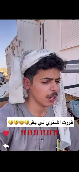 سنابات ماحد اليوم عباره عن البقر😭😭#ماجد_بن_نادر #اكسبلورexplore #تيك_توك_ #اكسبلور 