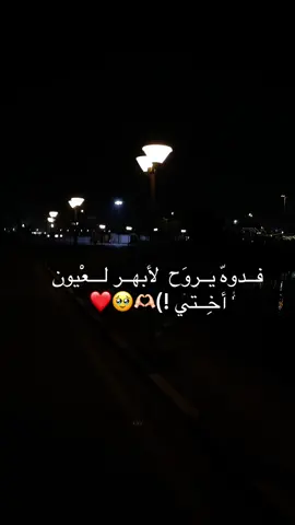 ياخوه صدك 🥹🫶🏻💋❤️#تخمطين_انعليومج_ديي🐍 #لايكات_الاكسبلور_متابعه 