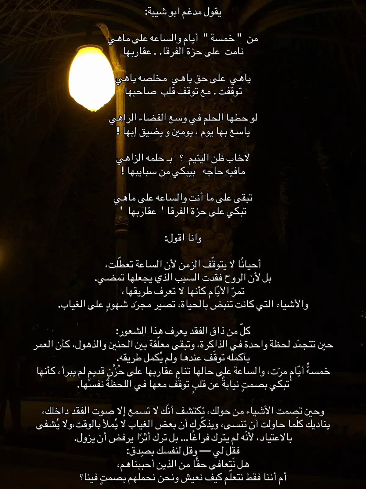 #هواجيس #تساؤلات #كتاباتي #مدغم_ابوشيبة #فيهذااليوم 