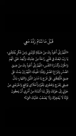 #ادعيه_اذكار_تسبيح_دعاء_استغفار #اكسبلور #explore #اللهم_صلي_على_نبينا_محمد #ادعية_اسلامية_تريح_القلب 