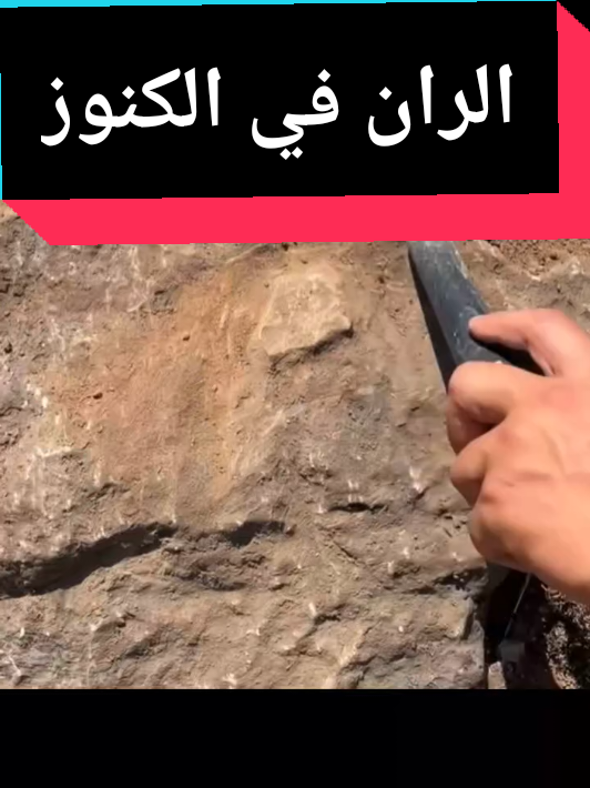 #sportsontiktok الران هو عبارة عن جرن مال صغير وهو حفره صغيره لا يتعدى عمقها 40 سم وقطرها 30 سم توفر او تنحت او تنقص داخل الصخره بعينه ويتم اغلاقها بحجر ثاني وتغطيتها بخليط من الحجاره والطين الكلسيه وتسمى بطينه الحكمه