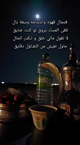 فنجال قهوه وابتسامه وسعة بال