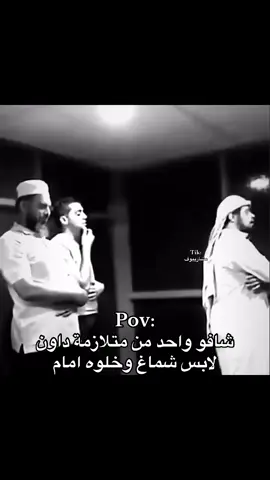 ماتدري تضحك ولا تستغفر#تيم_ريتش #fyp 