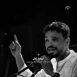 أصعب أنواع الجرح حبيب ياخدك مليان ترجع خاوي@Maha Ftouni #شاعر_مصر_أيمن_درويش #أيمن_درويش #دراما_رومانسي #جرح #استوريهات 