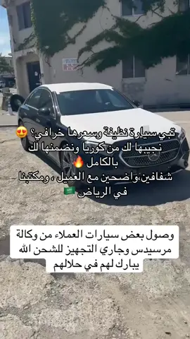 🚗🇰🇷 استورد سيارتك من كوريا مع دكان مزاد بأفضل سعر ومواصفات و جودة مضمونة! ✅ شركة رسمية مسجلة بالغرفة التجارية ✅ فحص كامل قبل الشحن ✅ فرعين (الرياض – كوريا) لخدمتك من البداية للنهاية ✅ نوصل سيارتك لباب بيتك مع اللوحات والتأمين والتخليص معانا استيرادك أسهل وأضمن 💯 📩 تواصل معنا اليوم وخلّي سيارتك توصل لين عندك للتواصل والاستفسار : 0598684834 #سيارات_كوريا #استيراد_سيارات #وارد_كوريا #الرياض #جدة 