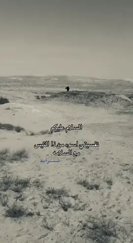 قناتي بالبايو حياكم 🩶.#fyp #explore #سَــراب  