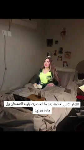 عيع شهل لغوه مال الامتحانات #hi #foryou #دوام #الشعب_الصيني_ماله_حل 