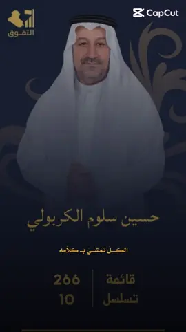 الرقم الصعب النائب القادم بقوه #الكربولي_الرقم_الصعب #حسين #التفوق #اكسبلور 