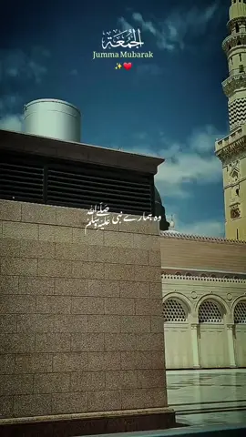 Wo humare nabiﷺ un ke hum ummati❤️🥹 || Jumma Mubarak❤️✨️ . . #jummamubarak #goviral #trendingvideos #explore #naat 