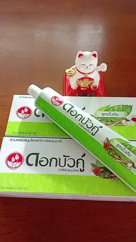 #ยาสีฟันสมุนไพรดอกบัวคู่สูตรดั้งเดิมแพ็คคู่