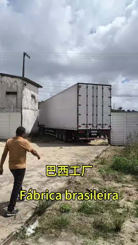 巴西风扇工厂直供 | 15米货车高效出货 覆盖全巴物流#海外生活 #工厂直供 #电商 