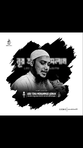 আমি দুনিয়াতে আছি কেন  #abu_toha_mohammad_adnan #আবু_ত্বহা_মুহাম্মাদ_আদনান #NoorAlIslam #nooralislam05 #AbuTohaMohammadAdnan 