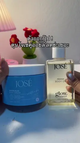 😳😮#โจเซ่ #โจเซ่ลดรอยแตก #ครีมโจเซ่ #ครีมโจเซ่แพคเกจใหม่ #ออยล์โจเซ่ 