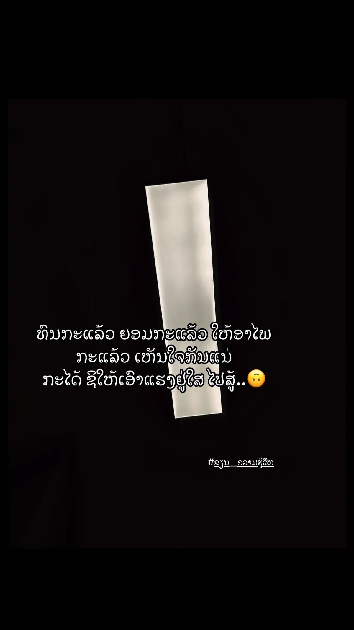 #ຂຽນ__ຄວາມຮູ້ສຶກ #M #ລີໂພສໃຫ້ຫອມແກ້ມ #ຢ່າປິດການມອງເຫັນຂ້ອຍເດີ່💜📌 #ເປິດການມອງເຫັນໃຫ້ດວ້ຍນະ🥰 