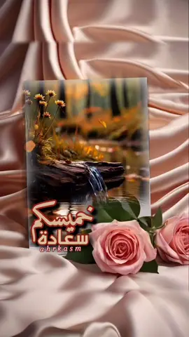 اللهم إني أصبحت منك في نعمة وعافية وستر، فأتم علي نعمتك وعافيتك وسترك في الدنيا والآخرة..🌹🌿#صباحكم_سعاده #اللهم_بك_اصبحنا #اصباحنا_و_اصبح_الملك_لله #صباح_الخير #صباح_الورد 