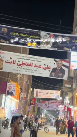 لما كلها بقت مرشحين امال مين اللي هينتخب 😂🤦‍♂️#slowsuave❤🔥 