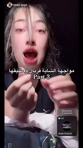 الشابة فريال 