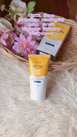 #VERITE #กันแดด 