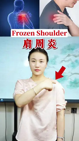肩周炎#中醫 #養生 #推拿 