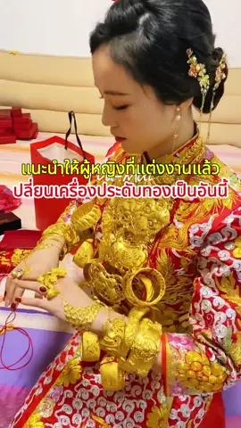 หากคุณรู้สึกว่าชีวิต การงาน และความรักของคุณไม่ค่อยดีนัก แถมยังไม่มีเงินทอง ลองมาดูสร้อยข้อมือนำโชคแกะสลักชิ้นนี้ที่ฉันแบ่งปันดูสิ ใส่ได้หนึ่งเดือนแล้วคุณจะประหลาดใจ ไม่ดำ ไม่ระคายเคือง ไม่คัน แถมยังสวยงามมากอีกด้วย#simplusth #gold #women #lucky #tkshop 