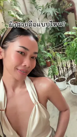 จริงไหม??  ใช้ออยล์บำรุงผิวทุกวัน ผิวจะสวยขึ้น #ผิวสวยบอกต่อ #bodyoiljose 