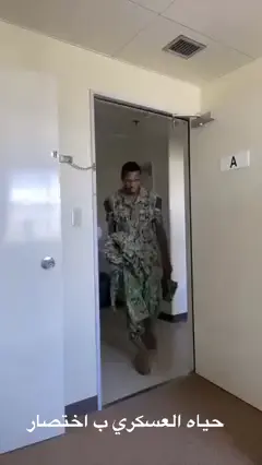 #كرف #دوام #ضحك #عسكريه 