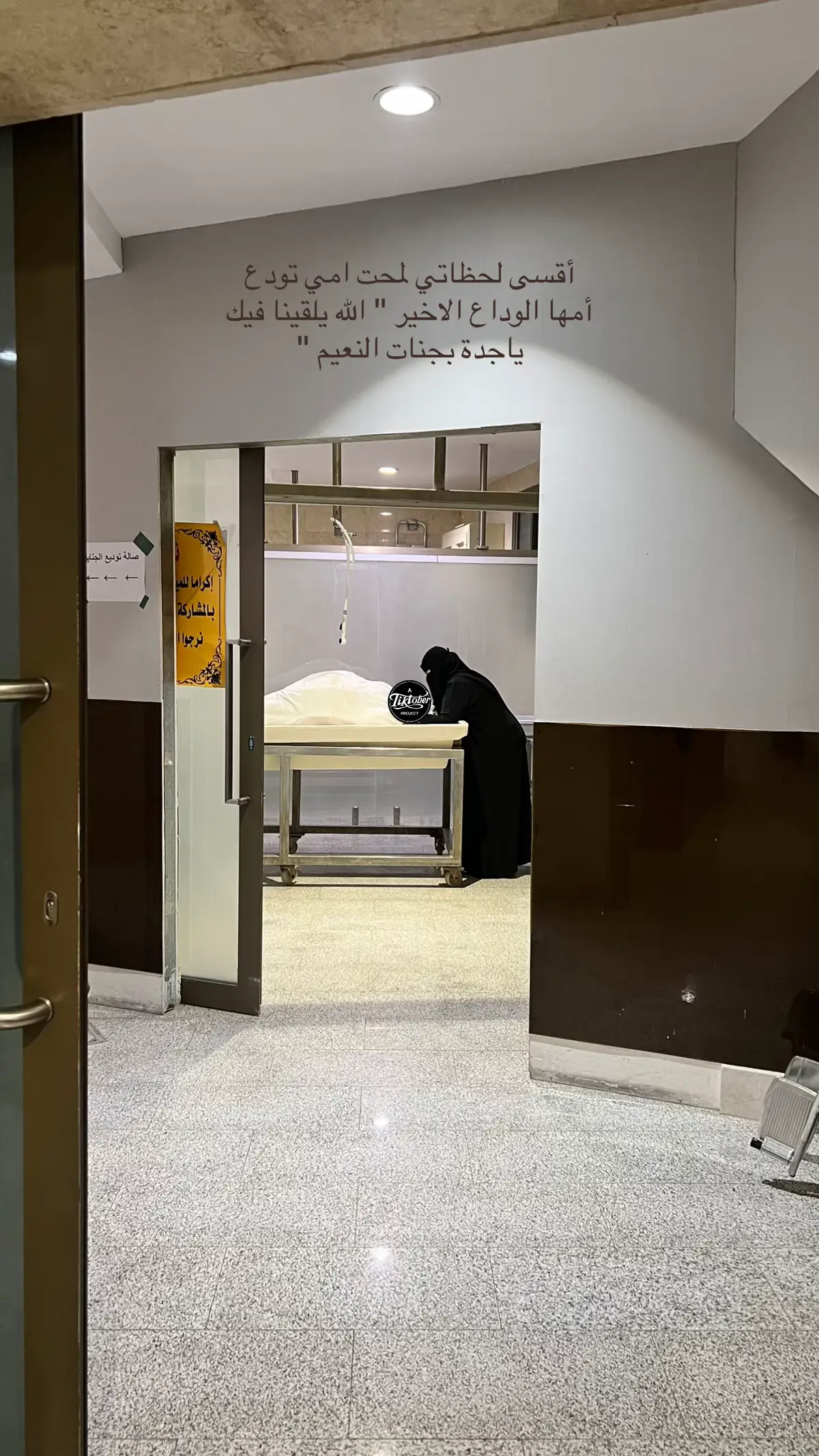 رحم الله جميع الموتى 