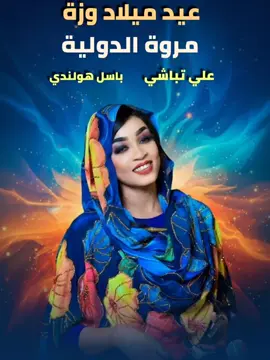 بقيت تمر بينا #المنامة_البحرين🇧🇭 #الرياض❤️ #الدوحة_قطر🇶🇦 @marwadualeaaام بسام 