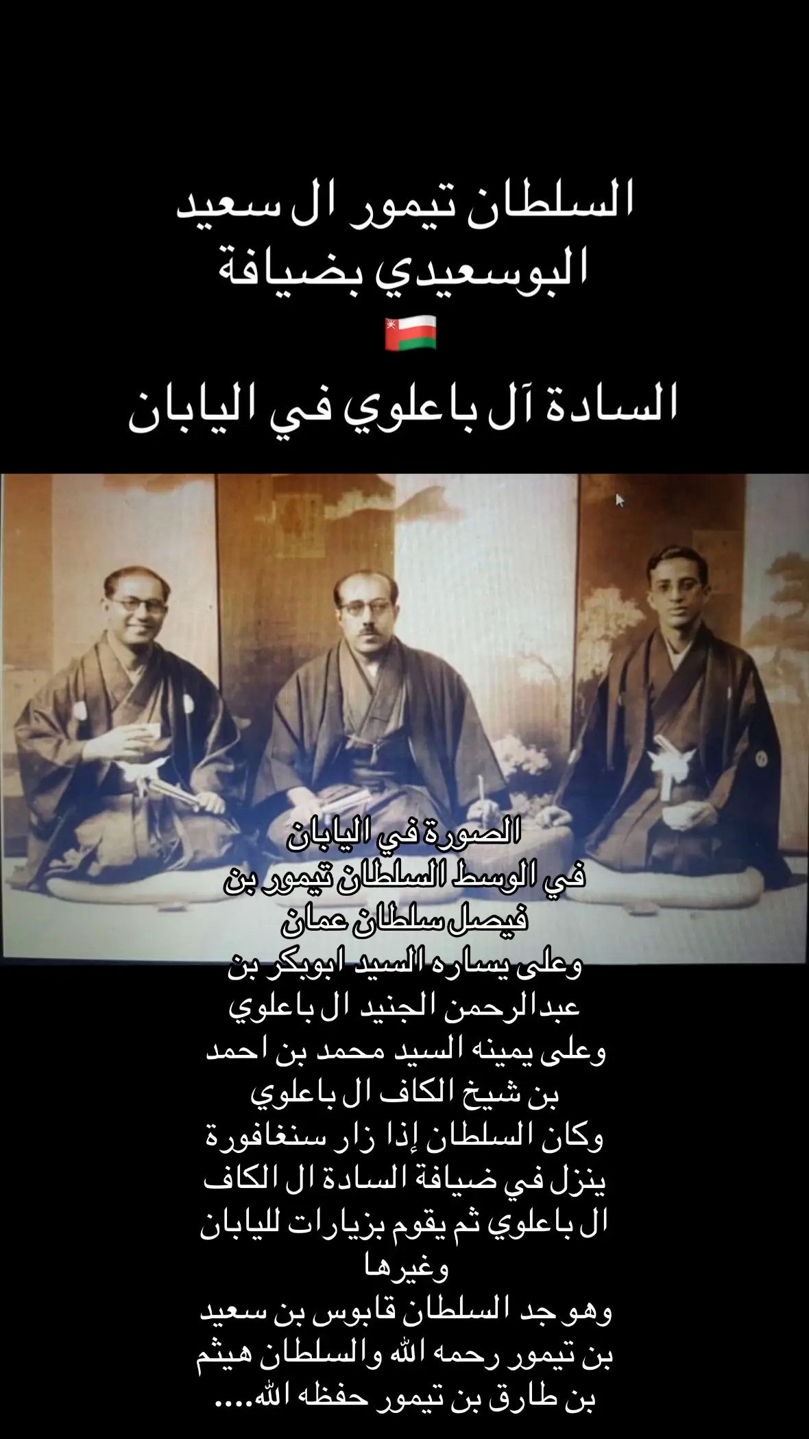 # ال باعلوي# البوسعيدي #رسول_الله #سلطنه_عمان_مسقط # اليابان#٢٠٢٥_وصلني_بدري♡ #