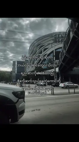 ရည်းစားကို official ချတွဲပြီ နောက်စော်ကို flirt နေတဲ့ကောင်တွေကျတော့ ots ကောင်တွေပေါ့နော် 🤣#crd#fyppppppppppppppppppppppp #viral #xybca #moots? 