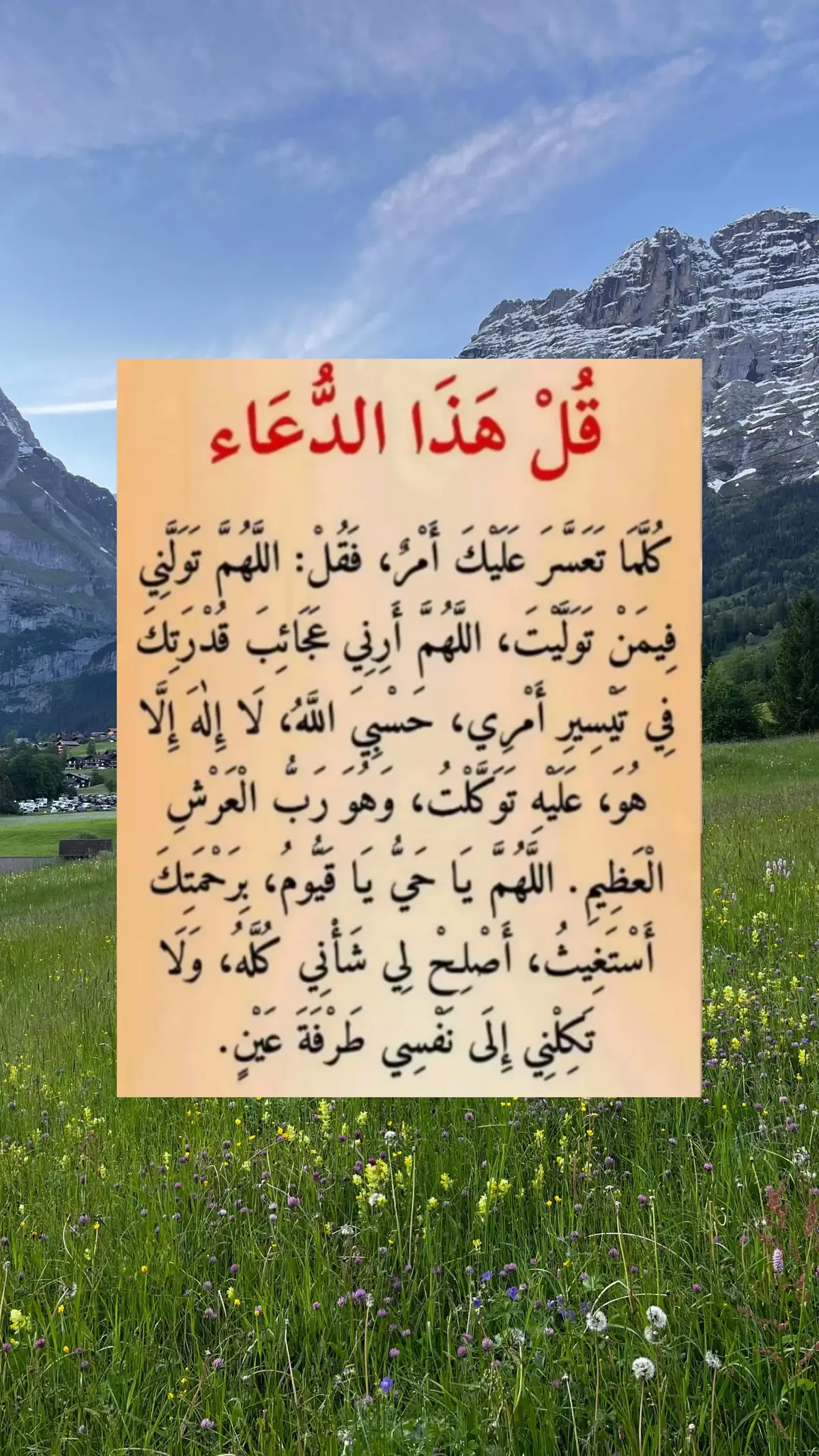 #_كُلَّمَا _تَعَسَّرَ _عَلَيْكَ_ أَمْرُ،_ فَقُلْ : _اللَّهُمَّ_ تَوَلَّنِي_#