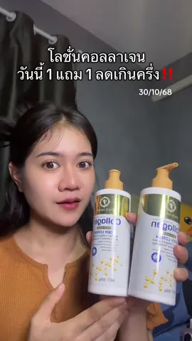 #โลชั่นคอลลาเจนทองคํา 