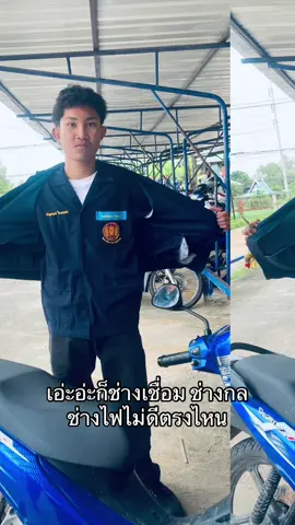 ไอเลิฟติ้กต้อก#ช่างไฟฟ้ากําลัง #ilovetiktok #เทรนวันนี้ 