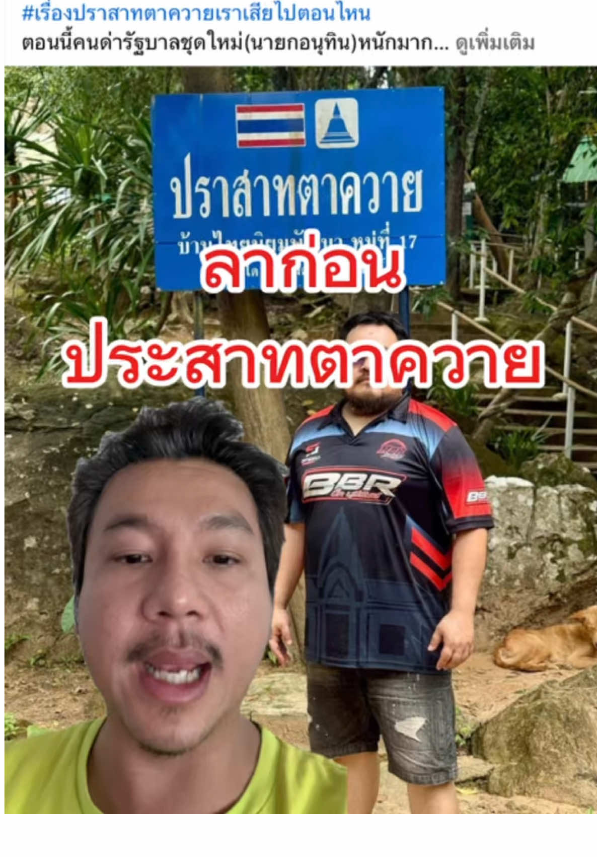 เสียปราสาทตาควายแล้วเหรอ #ข่าวtiktok #ข่าววันนี้ #ข่าว #ข่าวด่วน #เก่งไปเรื่อย 