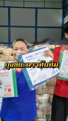 #ถุงขยะตราทับทิม มีหลายสี หลายขนาดให้เลือก