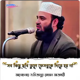 সব কিছু ছবি তুলে ফেসবুকে দিতে হয় না #foryou #foryoupage #pyfツ #সাপোট_করবেন_ইনশাআল্লাহ_সাপোর্ট_পাবেন #মিজানুর_রহমান_আজহারী 